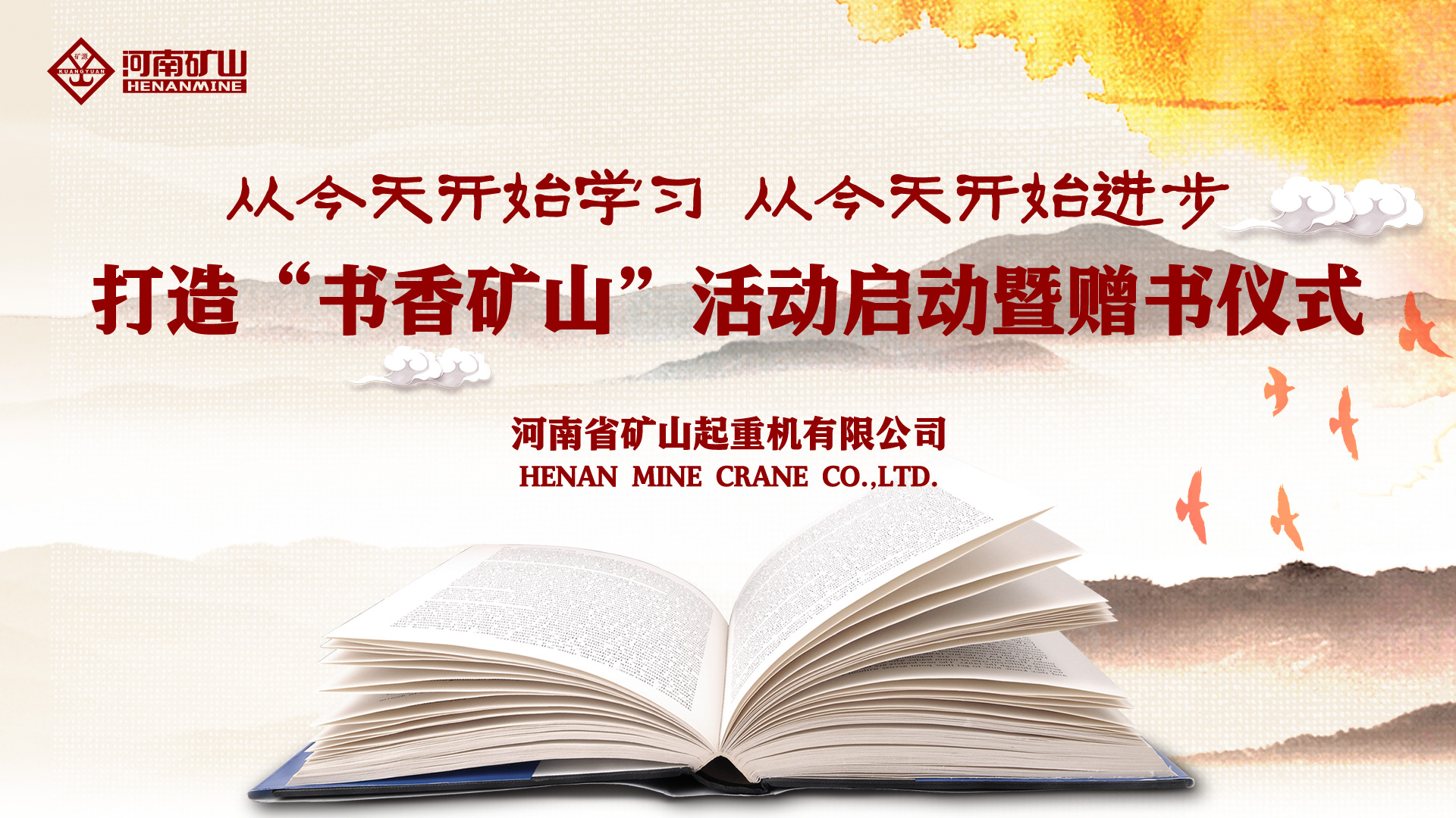 河南省矿山起重机有限公司