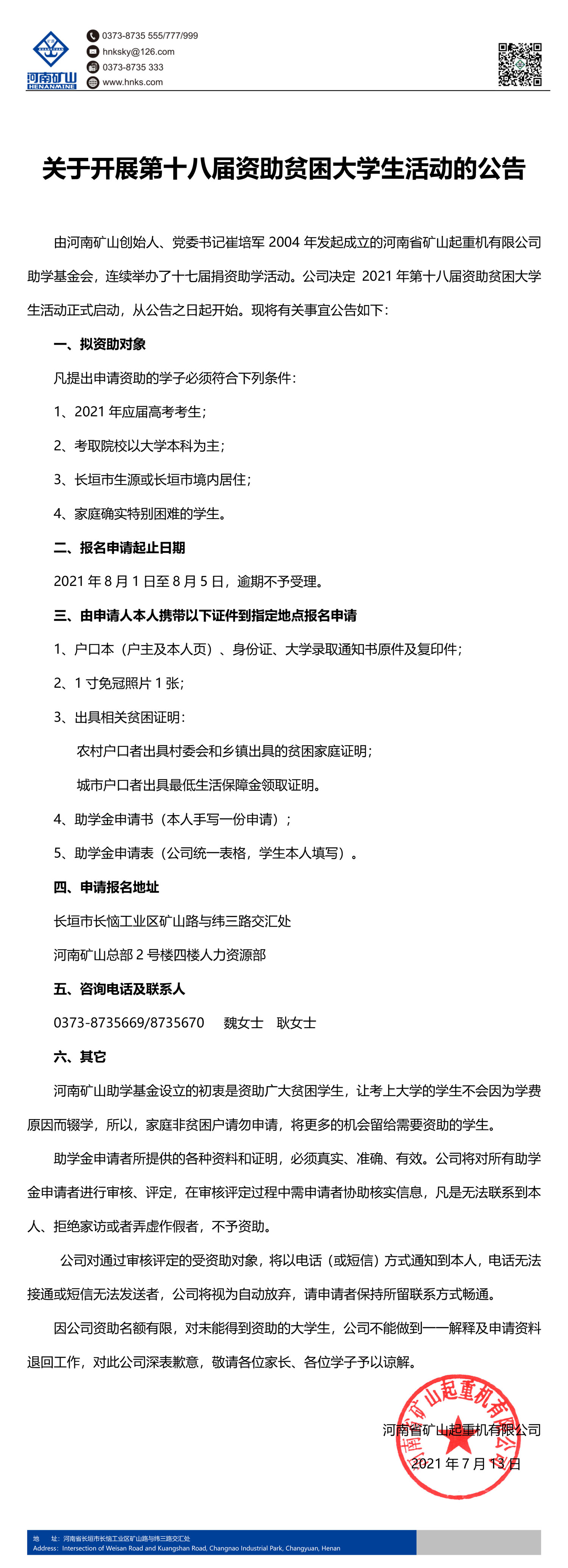 河南省矿山起重机有限公司