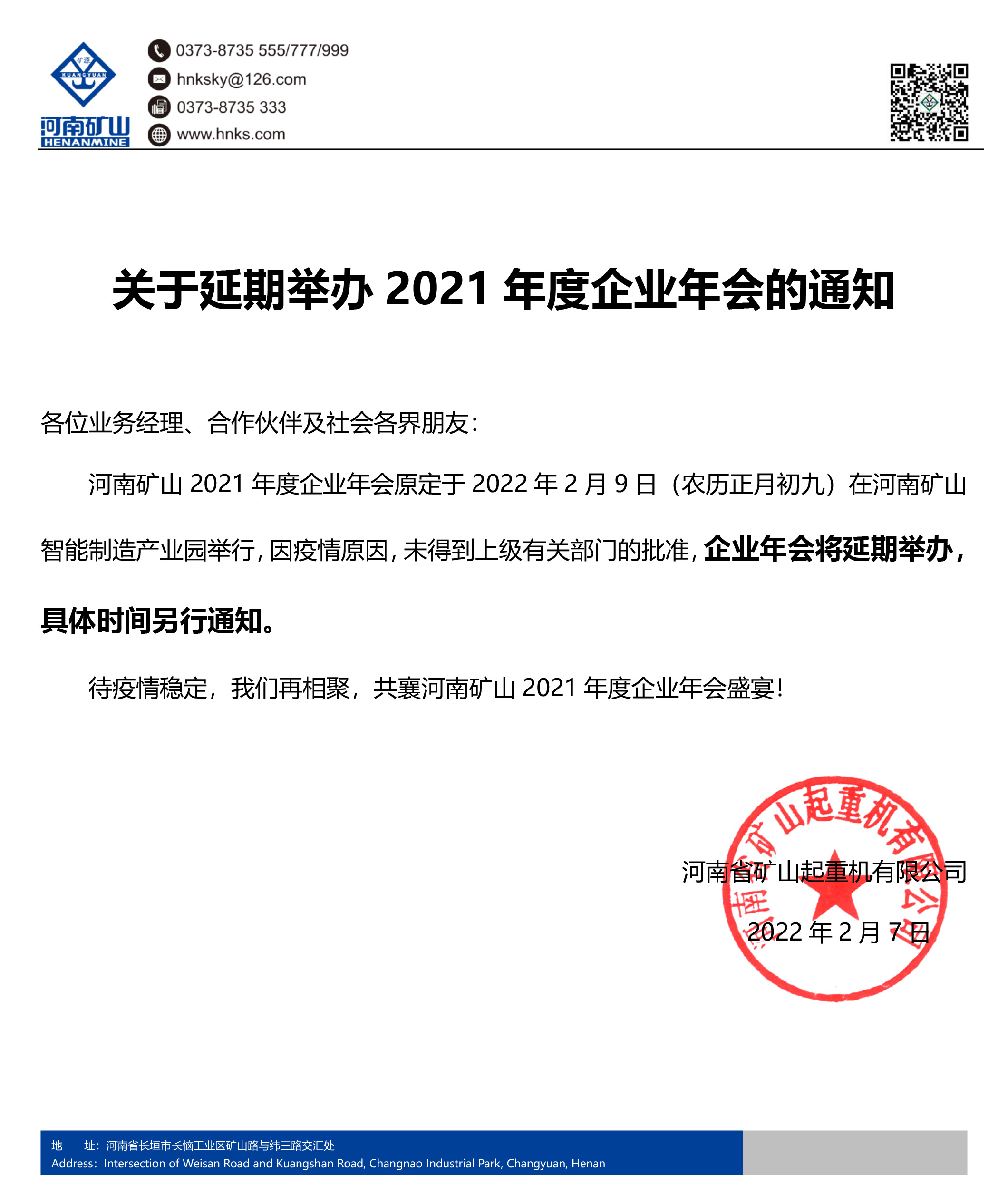 河南省矿山起重机有限公司